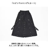スピンドルロングスカート
